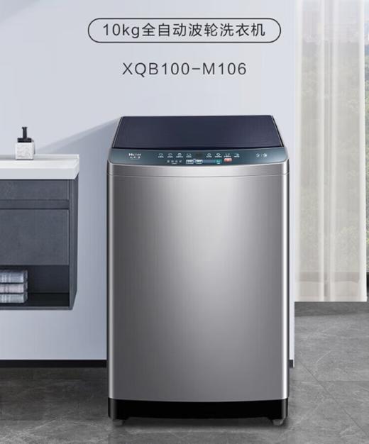 海尔10公斤波轮洗衣机全自动家用大容量 智能预约 超净速洗 XQB100-M106 商品图1