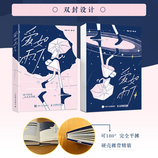 爱如雨下 阿又**系漫画绘本插画集 纯爱爱情暗恋多年后相遇故事简笔画绘本 商品图4