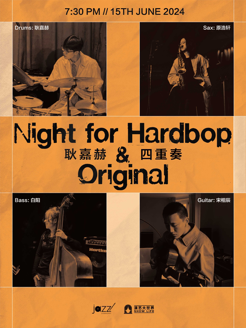 6.15 耿嘉赫四重奏 -Night for Hardbop & Original