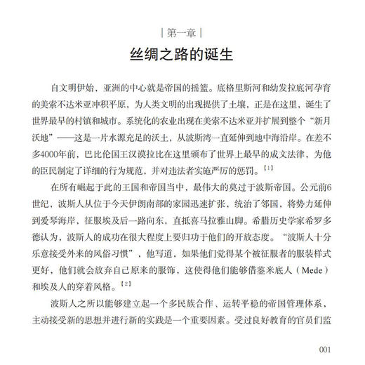 《丝绸之路：一部全新的世界史》 商品图4