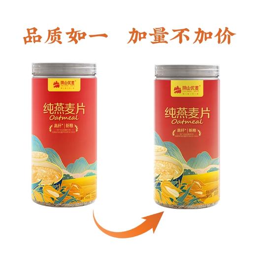 阴山优麦 燕麦锦礼礼盒825g(纯燕麦片275g*3) 商品图2