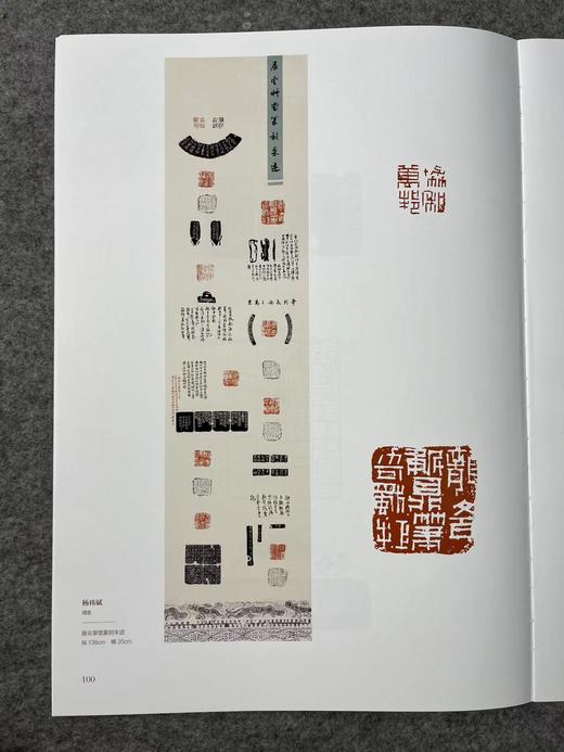 【十三届国展-篆书、篆刻、刻字作品集】 商品图6