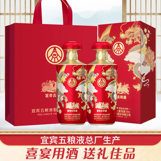 五粮液 富贵吉祥 金装 浓香型 52度 500ml*2瓶 商品图0