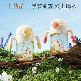 母婴必囤好物|十月结晶学饮杯