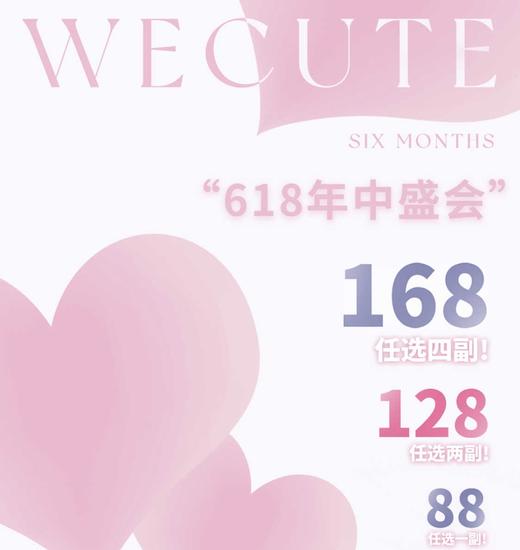 【Wecute·半年抛】全系列套餐活动丨128/2副 168/4副（半年抛/2片装） 商品图0