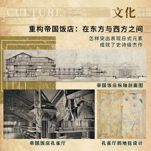 《重识赖特  超越建筑的大师》珍贵图纸徐徐展开，或虚或实的建筑群中走出一个真实而深刻的赖特 商品图3