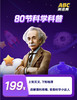 【ABC英语角】自然拼读60节 剑桥单词144节 趣味科学82节 小学生写作秘笈53节 古诗词112节 唱跳英语100节 语法突破 商品缩略图13
