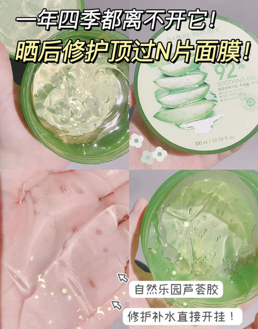自然乐园芦荟凝胶300ml 商品图1