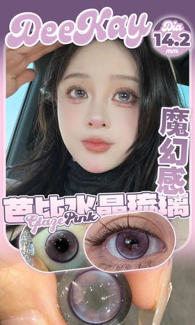 超高舒适度丨DK G352·Deekay丨14.2mm（年抛/2片装）