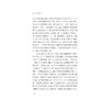 历史·生命·诗——子张诗学论稿（精）/张欣/浙江大学出版社 商品缩略图3