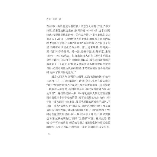 历史·生命·诗——子张诗学论稿（精）/张欣/浙江大学出版社 商品图3