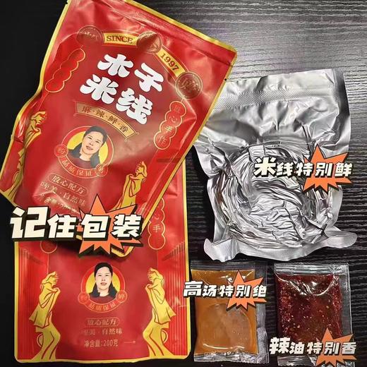 【米面精选】西安木子米线 在西安火了27年的米线 老味爆麻爆辣爆香 太正宗了 西安排队1小时 也要吃一口 商品图5