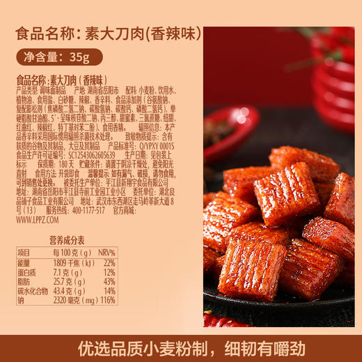 良品铺子|【99任选20件】素大刀肉35g*4（单拍不发货） 商品图2