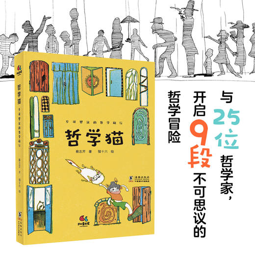 哲学猫：不可思议的哲学旅行 商品图1