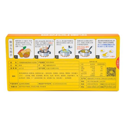 乐惠原味蟹黄咖喱100g 商品图2