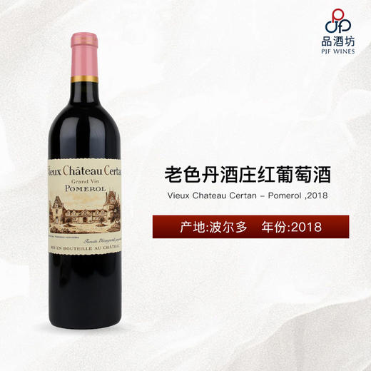 Vieux Chateau Certan - Pomerol 老色丹酒庄红葡萄酒 2018 商品图0