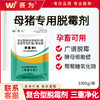 赛霉净S 霉菌毒素脱毒剂母猪仔猪鸡饲料预混剂生物脱毒增免疫 商品缩略图0