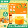 疆果果沙棘原浆液50ml*8瓶/盒新疆鲜果生榨果汁补充维C饮品 商品缩略图0