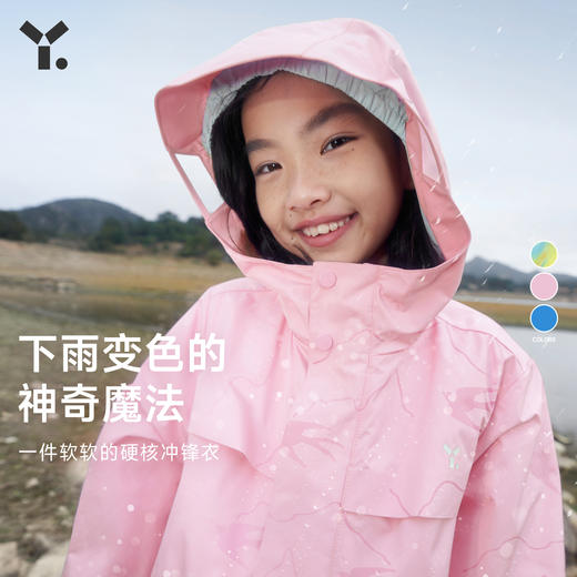 【5折特惠】幼岚遇雨变色魔法冲锋衣ZY 商品图0