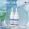 仅供实体（地钱门）洗耳液 500ml*2瓶+（地钱门）洗耳液 100ml*1瓶 商品缩略图1