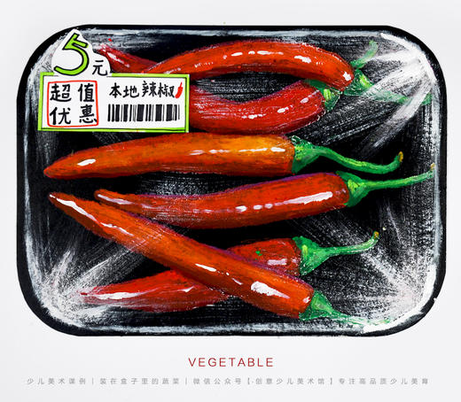 《油画棒技法练习：保鲜盒里的蔬菜》蔬菜/辣椒芹菜西红柿/写生/油画棒/动发货：下单后，点击手机短信中收到的链接，即可获取文件下载的链接；如有任何问题，可添加客服微信hm33268获得帮助。 商品图1