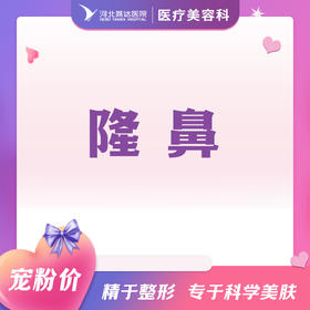 隆鼻