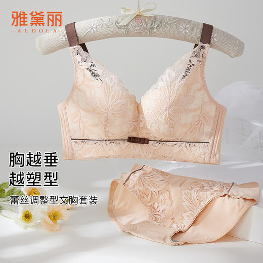 雅黛丽文胸套装女性感蕾丝聚拢撞色上托调整型舒适中腰内裤内衣 商品图0