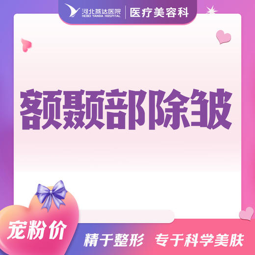 额颞部除皱 商品图0