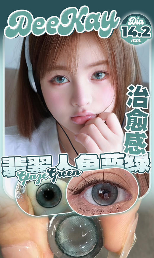 超高舒适度丨DK G353·Deekay丨14.2mm（年抛/2片装） 商品图0