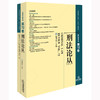 刑法论丛（2022年第4卷 总第72卷） 赵秉志主编 法律出版社 商品缩略图0
