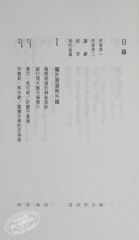 预售 【中商原版】金融怪杰——全球顶尖交易高手对谈录（30周年纪念版）港台原版 杰克.史瓦格 寰宇出版 投资理财 商品图4