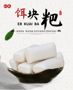 册亨县 册亨优选 饵块粑