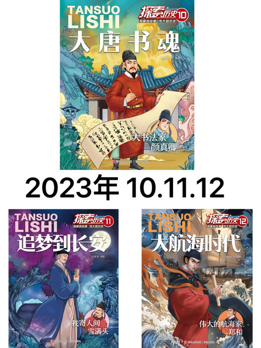 《探索历史》2023.10.11.12 商品图0