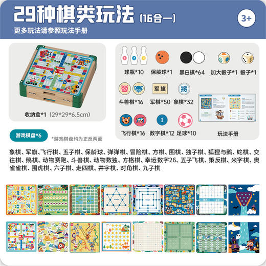 【铭塔】儿童棋类多合一飞行棋益智玩具冒险五子棋蛇斗兽棋多功能十六合一游戏棋十四合一（升级新款） 商品图1