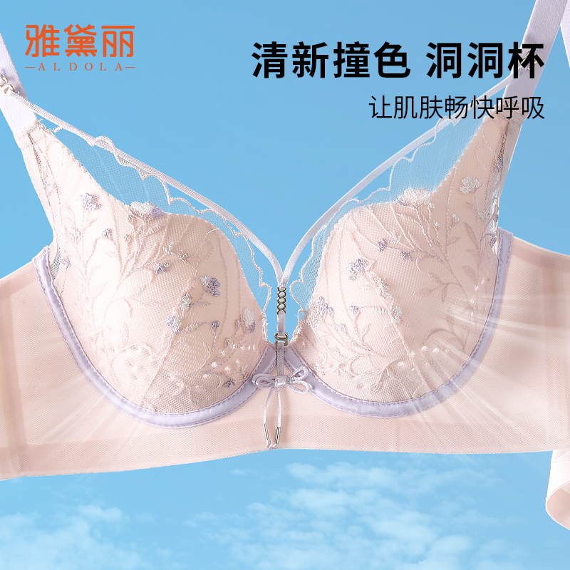 雅黛俪内衣女薄透气洞洞杯性感蕾丝无钢圈撞色聚拢上托一体杯文胸