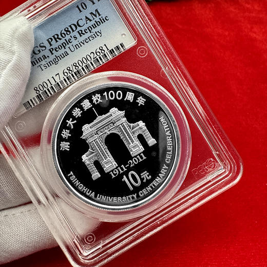 清华大学建校100周年银币 pcgs评级 带礼盒礼袋 商品图5