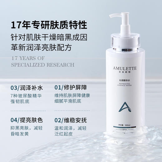 艾米莉特沁润精华水300ml院线装 商品图1