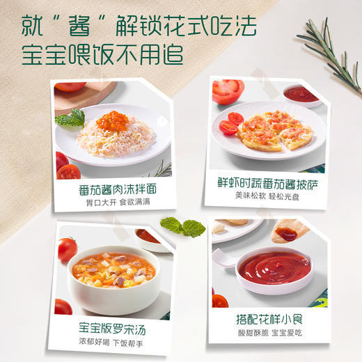 英氏忆格婴幼儿番茄拌拌酱(12袋装） 商品图5