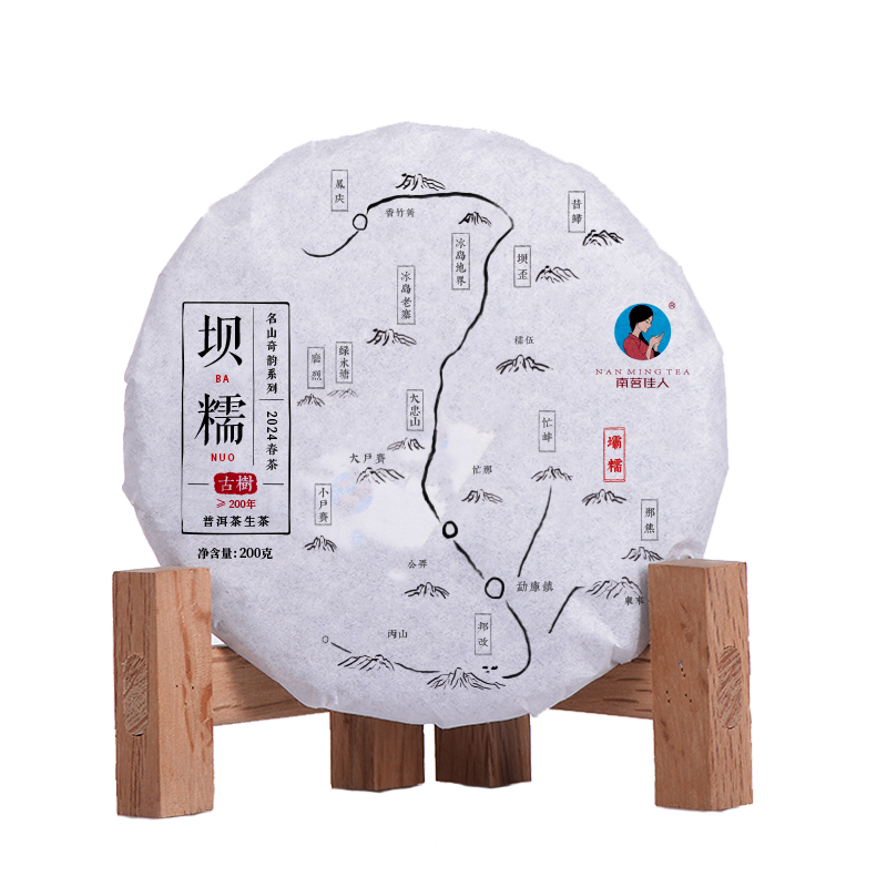 【秒杀】2024《坝糯》古树纯料春茶 200克*1饼 生茶