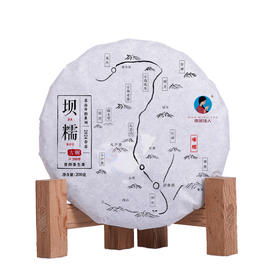 【秒杀】2024《坝糯》古树纯料春茶 200克*1饼 生茶