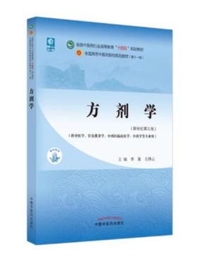 方剂学
