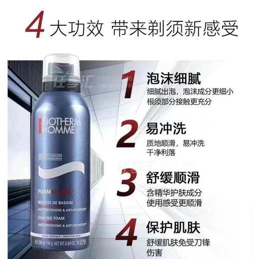 1楼碧欧泉Biotherm男士新温和舒缓剃须泡沫 200ML 商品图1