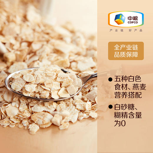 中粮悠采 五色燕麦组合装1.08kg（五红+五黑+五白） 商品图10