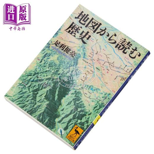 【中商原版】从地图读懂日本史 足利健亮讲谈社学术系列 日文原版 地図から読む歴史 商品图3