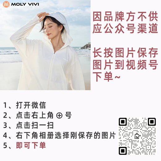 【下单方式见详情页】防晒衣对比测评，测评优品-MOLYVIVI成人防晒衣 运动休闲 水柔原纱 凉感轻盈 带帽檐 抽绳调节 商品图0