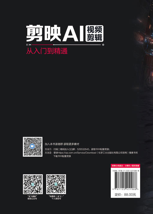 剪映AI视频剪辑：AI脚本+AI绘画+图文生成+数字人制作 商品图1