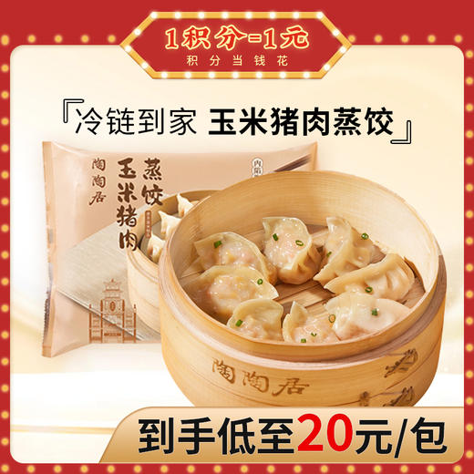 【冷链包邮】玉米猪肉蒸饺270g 方便早餐广式点心 商品图0