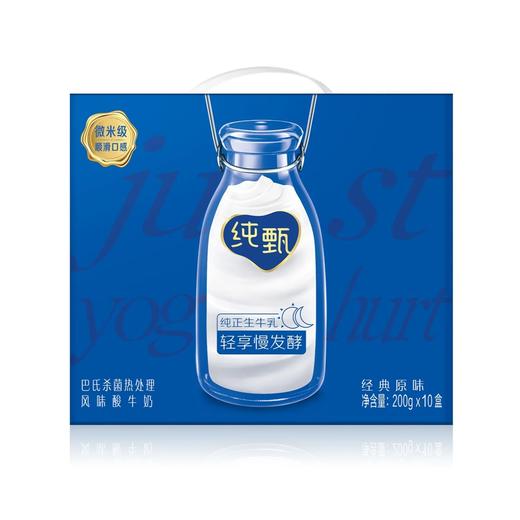 纯甄 经典原味杀菌风味酸奶 200g*10盒/箱 商品图0