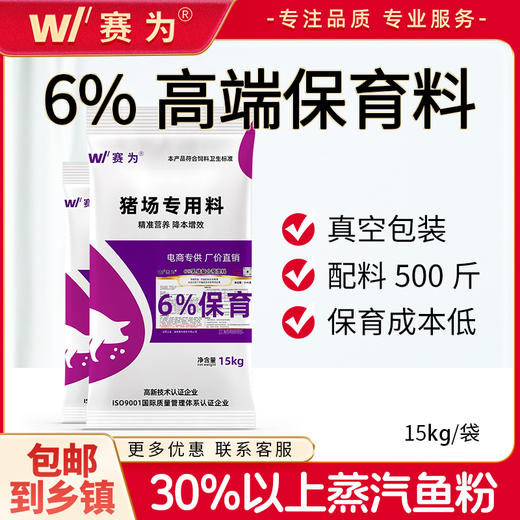 赛为保育料6%预混料猪饲料小猪仔猪专用进口鱼粉真空包装保育后期 商品图0