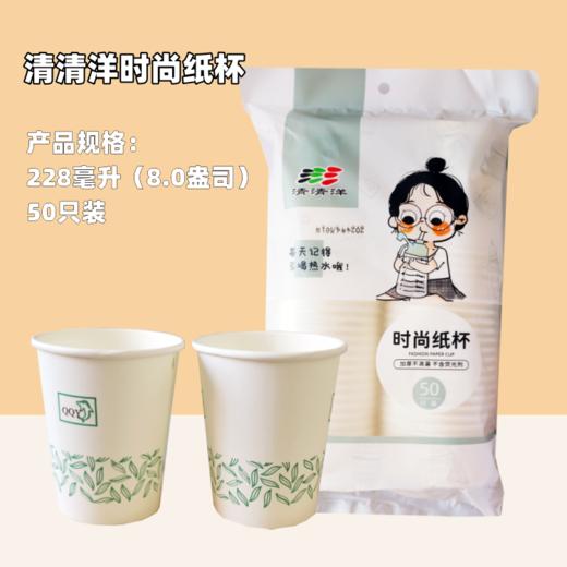 清清洋 50只 一次性时尚纸杯 办公室茶水纸杯家用加厚水杯 商务水杯纸杯 商品图0
